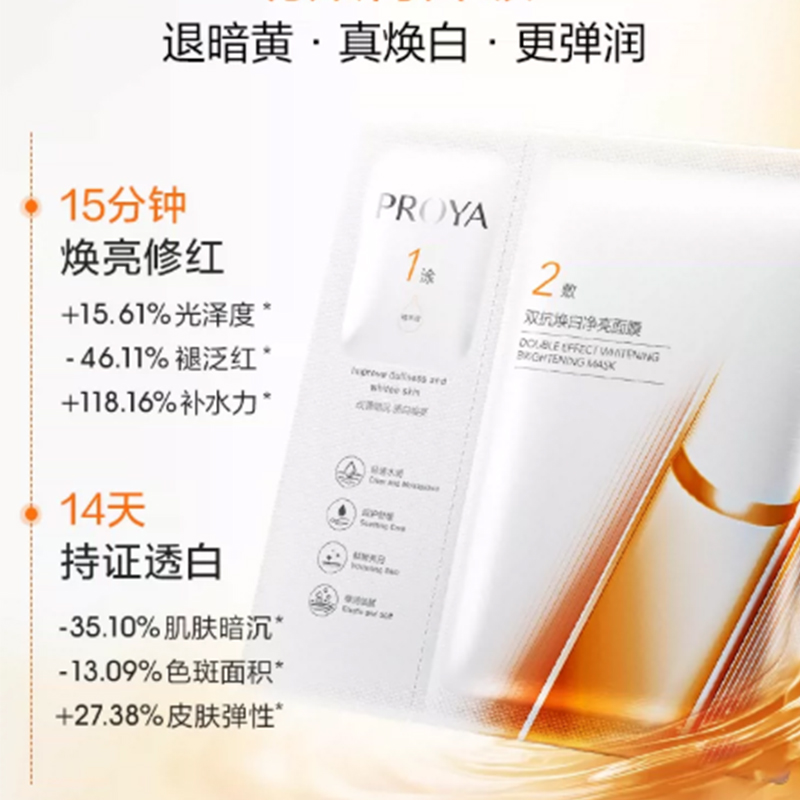 双抗面膜美白特证版补水焕白肌肤
