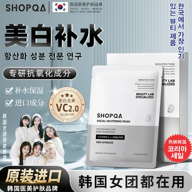 原型VC面膜补水美白去黄气暗沉保湿紧致抗皱